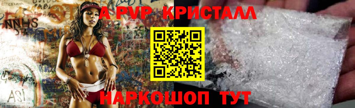 A-PVP Красноуфимск