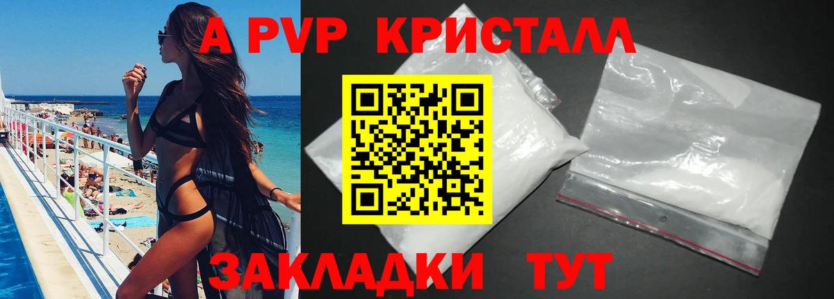 Альфа ПВП СК КРИС  закладки  A PVP  Вход с VPN  Альфа ПВП кристаллы  Красноуфимск  А ПВП Соль 