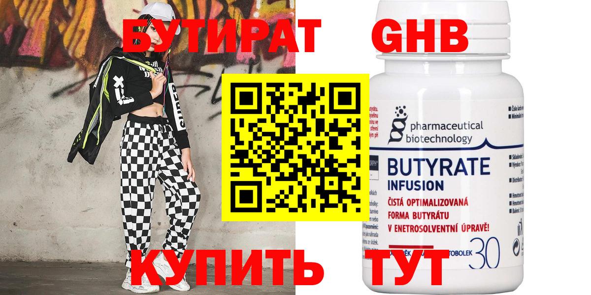 Бутират буратино  Красноуфимск 