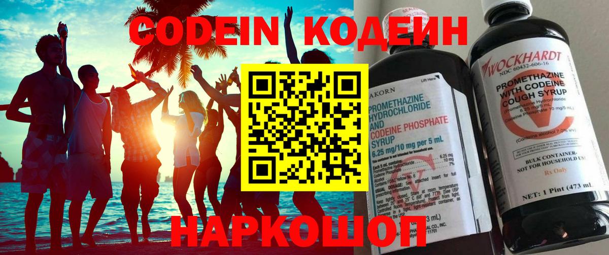 Codein напиток Lean (лин) Красноуфимск