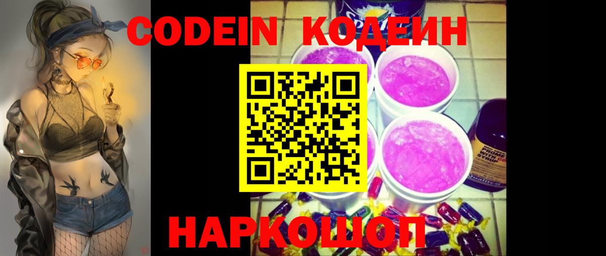 Кодеин Purple Drank  Codein Purple Drank  Красноуфимск 