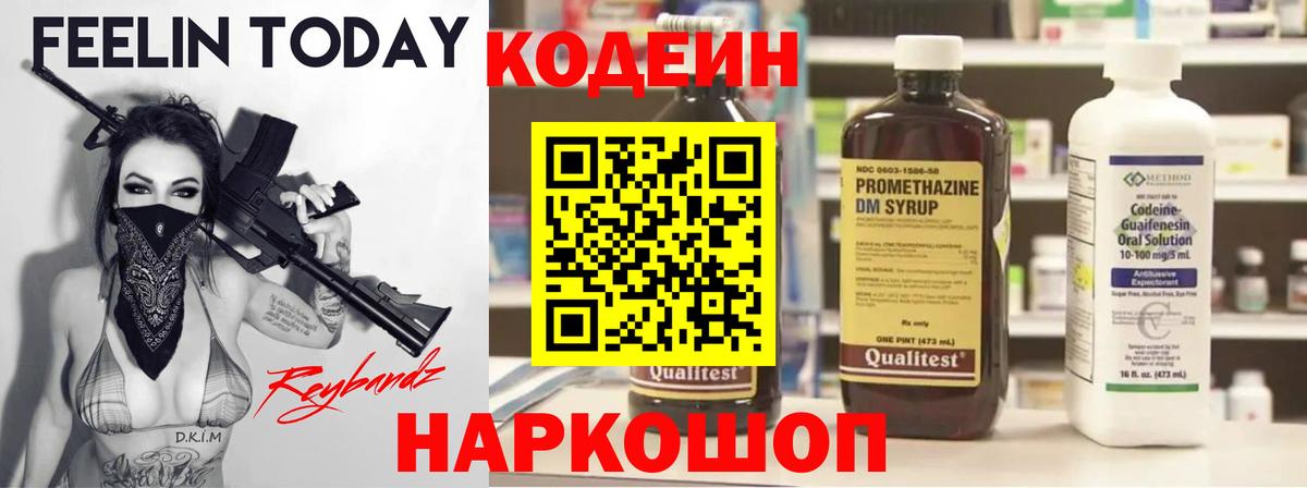 Codein Purple Drank  Кодеиновый сироп Lean Purple Drank  Красноуфимск  Вход с VPN 