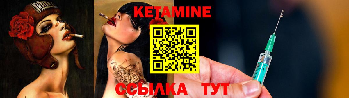Красноуфимск  КЕТАМИН VHQ  Вход с VPN 