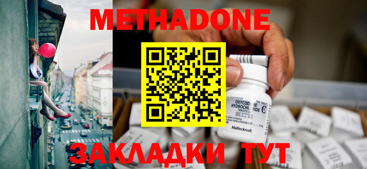 МЕТАДОН methadone Красноуфимск