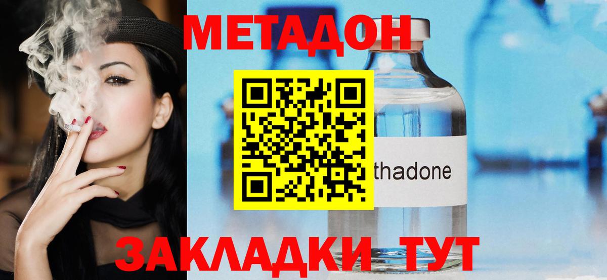 МЕТАДОН кристалл  Метадон methadone  Красноуфимск 